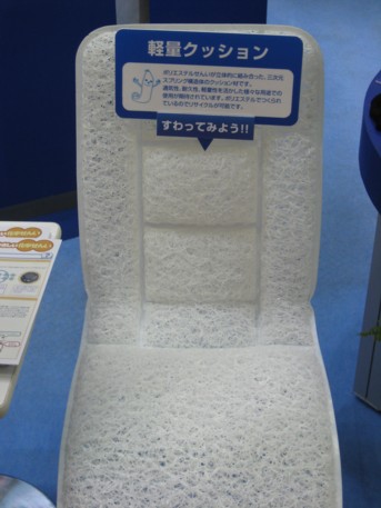 エコプロ2008その99