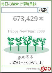 goo2009正月