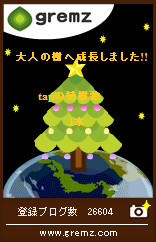 gremz大人の樹 Tap&Ritmo