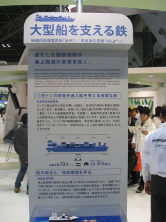 エコプロ2008その105