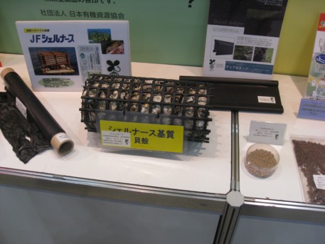エコプロ2008その112