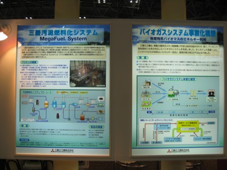 エコプロ2008その114