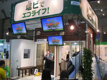 エコプロ2008その119