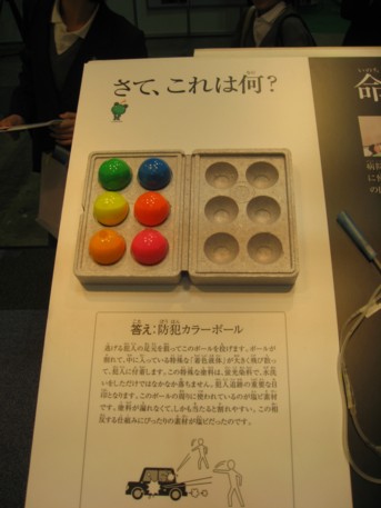 エコプロ2008その121