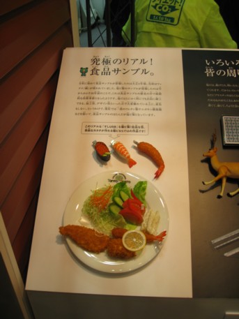 エコプロ2008その124
