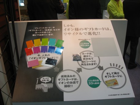 エコプロ2008その129
