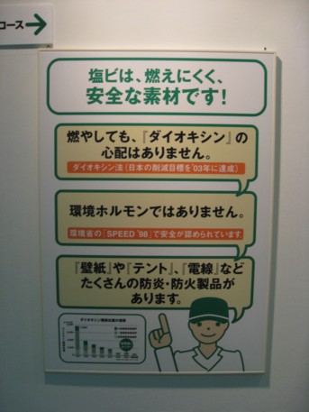 エコプロ2008その130