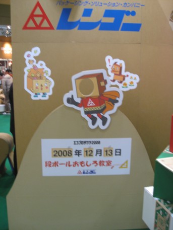 エコプロ2008その141