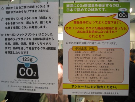 エコプロ2008その146