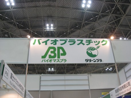 エコプロ2008その150