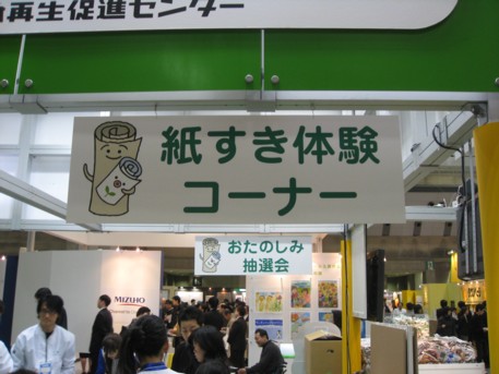 エコプロ2008その151