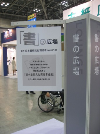 エコプロ2008その152