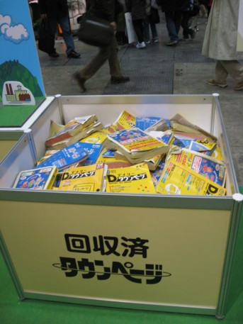 エコプロ2008その197