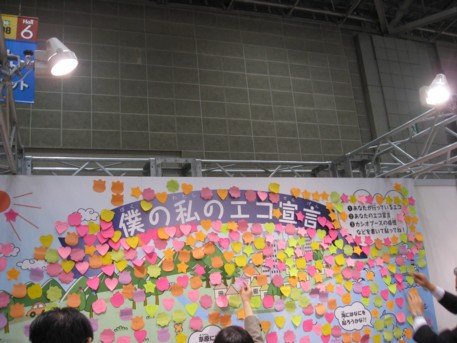 エコプロ2008その207