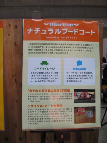 エコプロ2008その208