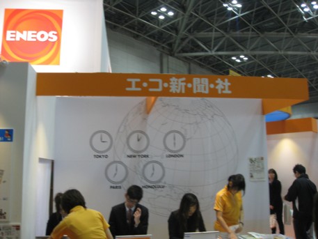 エコプロ2008その216