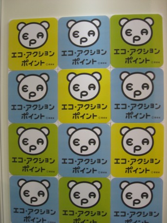 エコプロ2008その219