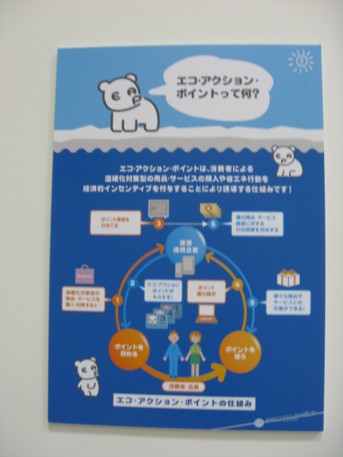 エコプロ2008その220
