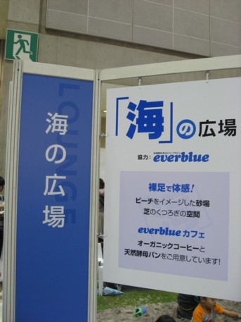 エコプロ2008その227