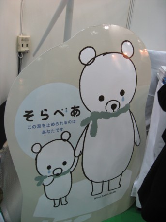 エコプロ2008その230