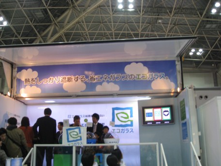 エコプロ2008その231