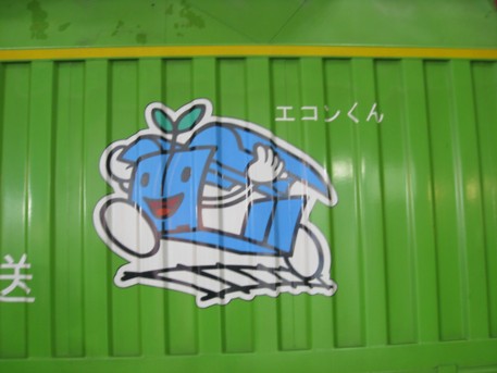 エコプロ2008その237