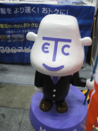 エコプロ2008その241