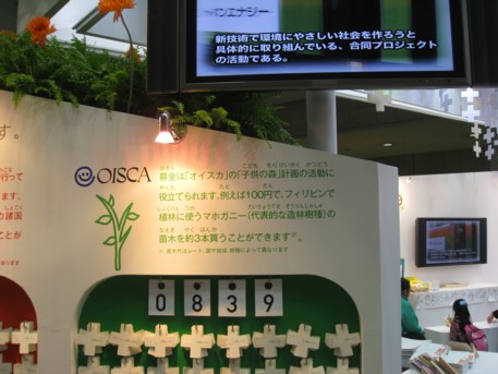 エコプロ2008その243
