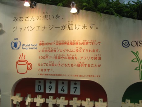 エコプロ2008その244