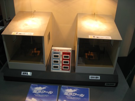 エコプロ2008その252