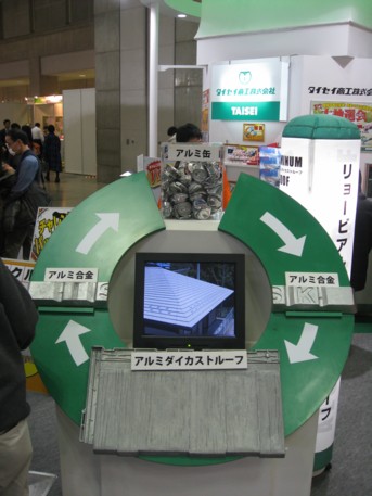 エコプロ2008その254