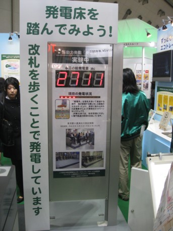エコプロ2008その256