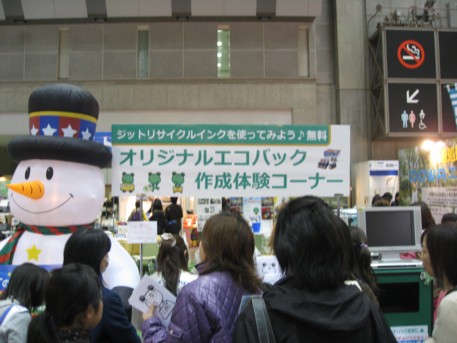 エコプロ2008その266