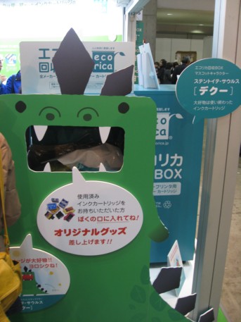 エコプロ2008その267