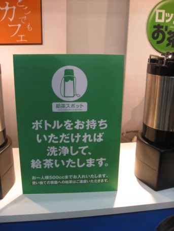 エコプロ2008その274