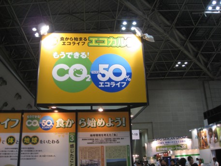 エコプロ2008その276」