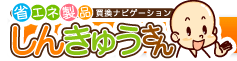 しんきゅうさん24