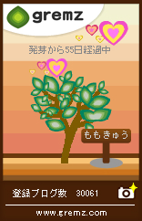 gremzバレンタイン2