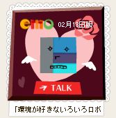 emoバレンタイン