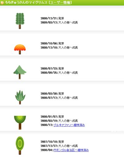マイグリムス2009_3_12_2