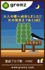 グリムス6本目