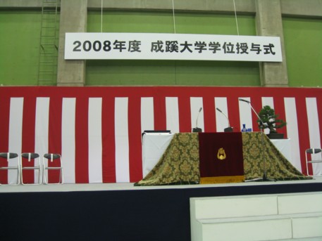 2008年度卒業式