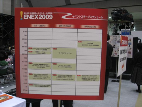ENEX2009その166