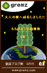 gremz6本目