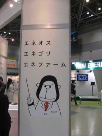 ENEX2009その232