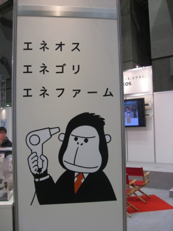 ENEX2009その233