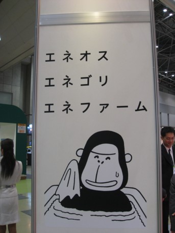 ENEX2009その234