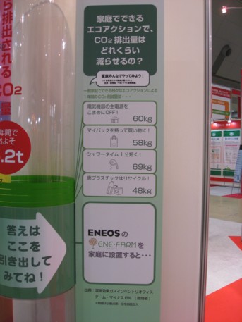 ENEX2009その235
