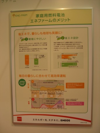 ENEX2009その237