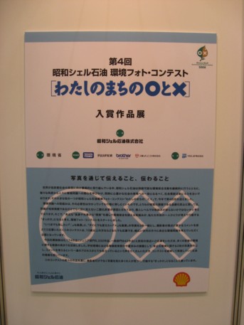 ENEX2009その256